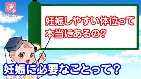 妊娠しやすい体位|妊娠しやすい体位ってあるの？